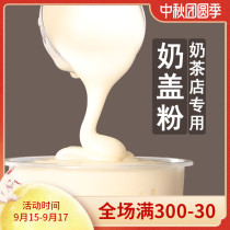 Sailing Mingnuo cheese milk cover powder 1kg original sea salt milk powder dessert milk tea shop special Raw Materials Commercial