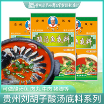 Guizhou Liu beard Sour soup fish hot pot base Red sour soup Miao family home sour soup fat beef pig feet seasoning 3 bags