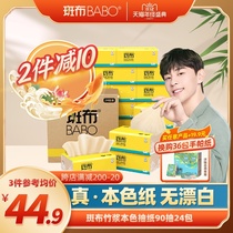 Patch BABO paper draw color paper primary color napkin bamboo fiber bamboo pulp paper whole box paper towel 90 draw 24 packs of paper