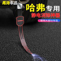 Haver static tape H1M6H6H2SH4H5H8H9 Harvard car electrostatic towed with antistatic ground strip
