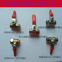 Agricultural drugbeating machine plunger pump switch water-stop valve nebulizer 2 sub-joint high-pressure pipe ball valve switch