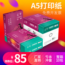(Factory Direct) cloud year a5 printing paper full box 70g80g double-sided printing a5 paper a5 copy paper white paper 500 sheets of real fit thick thick wholesale draft paper students wholesale a5 paper