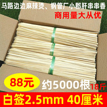 Bamboo sticks Malatang bowl chicken skewers skewers Incense pot Bamboo sticks 40cm 2 5mm white bamboo sticks Qianshun Bamboo Sticks