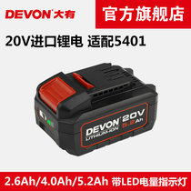 Dayou 5401 5733 2903 Angle Grinder 20V Lithium Battery Charger 5340 5339 Flash Charge Fast Charge