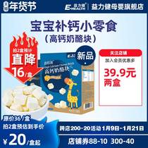 Yili Jian high calcium Cheese Block baby snacks one year old baby snack