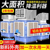 Water-cooled fan industrial water-cooled air conditioner mobile large-scale factory aquaculture environmental protection water air conditioner refrigeration fan