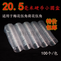 20 20 5 mm small round box Plum Blossom Pentagram Protective Box Lotus Pentagram Coin Collection Box 1 Bag is 100