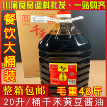  Qianhe soy sauce 20L large bucket Sichuan specialty catering commercial Qianhe soy sauce