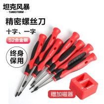 TANKSTORM micro screwdriver cross word mini watch mobile phone notebook precision screwdriver