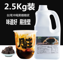 ㊙Taiwan Okinawa black sugar syrup milk tea shop special raw material concentrated flavor Dirty Dirty Milk Tea Pearl Commercial
