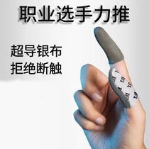 2023 New Game Finger Sleeve Small Silver Fiber is constantly touched by King Honor to eat chicken sports
