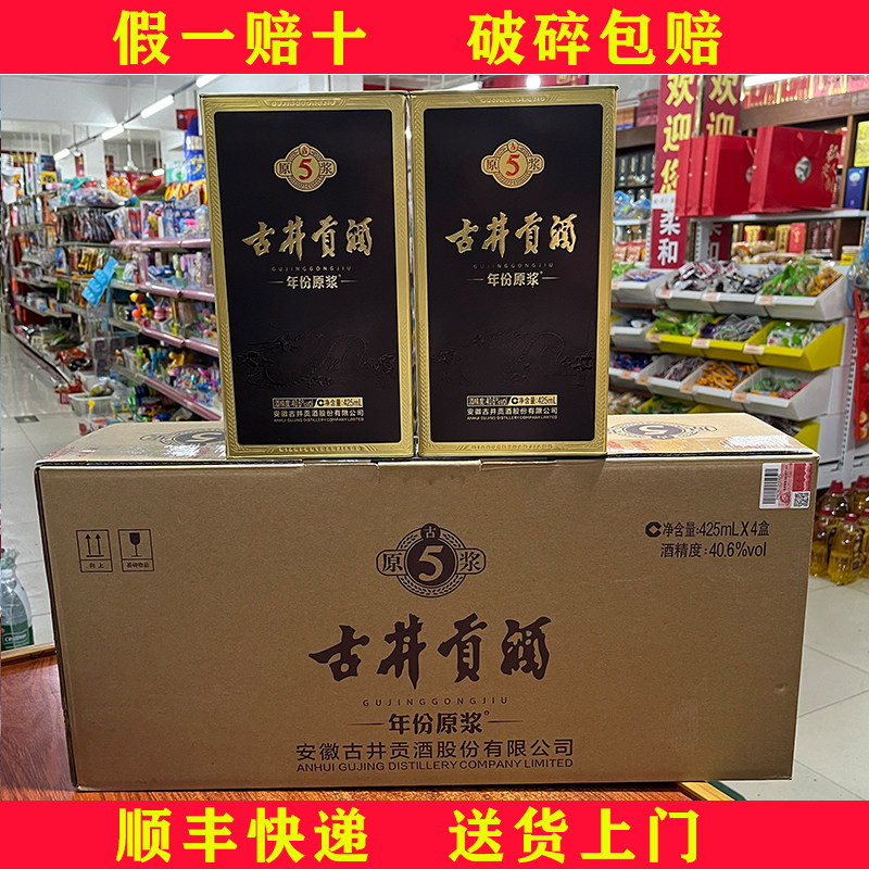 白酒 古井贡酒 5年原浆 40度 425ml 2本セット 古井贡酒古5年份原浆40度-古井贡酒古5年份原浆40度促销价格、古井贡酒