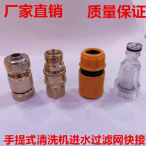 Portable household type high pressure cleaner water inlet filter screen washing car inlet nut water inlet pipe joint accessories