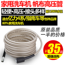 Car washing machine canvas high pressure pipe Yili 4 Series 5 refers to South car induction household cleaning machine fiber pipe water gun accessories