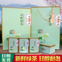 Shandong Rizhao Green Tea 2021 new tea alpine cloud tea fragrant gift welfare high-end gift box 250g