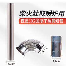 Stainless steel pipe heating stove stove stove wood stove smoke pipe coal stove chimney thick pipe elbow straight joint