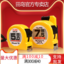 tajima Tajima tape measure Steel tape measure 5 meters 8 meters thick ruler with lock type hanging buckle Anti-fall non-slip rubber sheath