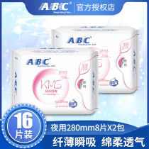ABC sanitary napkin female aunt towel soft super suction slim night combination set two packs 16 pieces