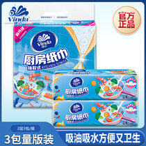 Vinda kitchen special paper towel Cooking toilet paper Suction paper Suction oil-absorbing paper 3 packaging extraction cleaning toilet paper