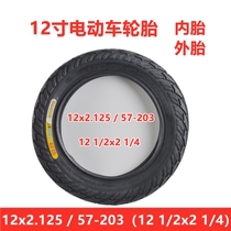 Thickened 12 inch electric car tire 12 x2 125 57-203 tire driving car 12 1 2x2 1 4 casing