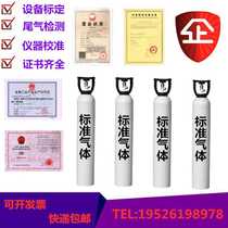 Standard gas customized high and low standard high purity zero gas detection laboratory combustible gas detection alarm mixture gas