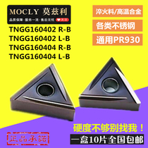CNC triangle fine car blade stainless steel quenching high temperature alloy TNGG160402R-B 160404r-s