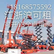 Suzhou rent lift rental climbing car rental Aerial work platform Scissor type Crank type straight arm type electric