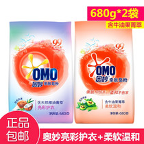 Ummai soft skin soap powder avocado essence low foam easy float washing powder bright color clothing soft and mild 680g