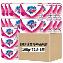 Shu Fujia bath soap aloe care type body clean long lasting fragrance retention antibacterial 108g * 72 1 Box Wholesale