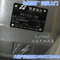 Jiangsu Hengyuan Hydraulic Axial Piston Pump HY107Y-RP High Pressure Piston Pump HY125Y-RP HY160Y-RP