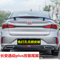 18-21 Changan Yitang plus modified tail sports tail wing Yat force plus fixed wind running wing free of punching