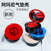 New Armani air cushion box empty box replacement box replacement core shell homemade air cushion foundation empty box puff