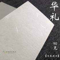Japanese washi paper (Huali)90g art custom certificate packaging printing white A5A4A3 Huali Japanese paper