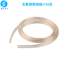 High-fidelity sound quality oxygen-free copper sound line 0 5 flat pure copper horn line RVV parallel line 2*50 core (1 meter package)
