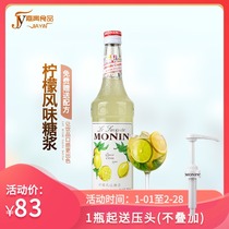 Send formula MONIN Maureen lemon flavor syrup lemon fruit lotion 700ml coffee cocktail drink