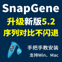 SnapGene 5 2 DNA sequence analysis software Chinese and English version of the installation package to send the tutorial is stable and does not flash back