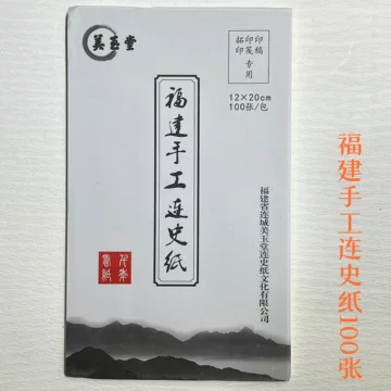 美玉堂连史纸-美玉堂连史纸促销价格、美玉堂连史纸品牌- 淘宝