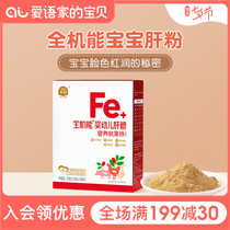 Yiwei full-function liver powder Baby nutrition supplement Childrens baby pig liver powder Liver puree supplement 70g with iron rice flour
