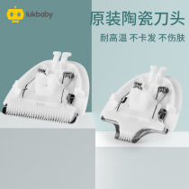 Yunbao baby hair clipper head children razor head ceramic head lettering head