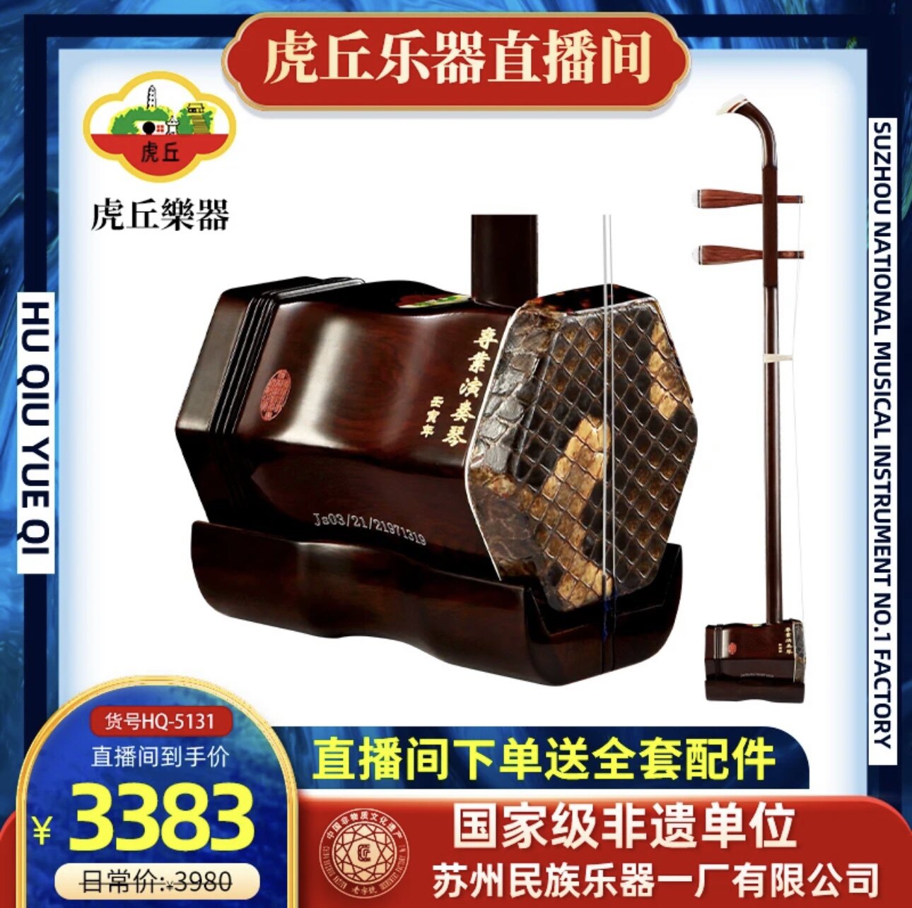 虎丘红木二胡9242-虎丘红木二胡9242促销价格、虎丘红木二胡9242品牌- 淘宝