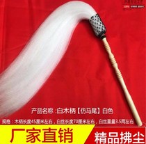 Special Tai Chi dust imitation ponytail floating dust true horsetail Taoist Buddha Tai Chi rope swing stick white wooden handle