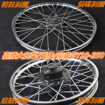 Jialing Chinese cabbage 125 150 250 universal front 21 rear 18 inch wheel rim steel rim spoke modification accessories