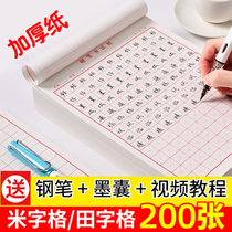 Mi-grid hard pen calligraphy paper grid pupils pen paper writing calligraphy paper 1-2 Grade 3-6 children