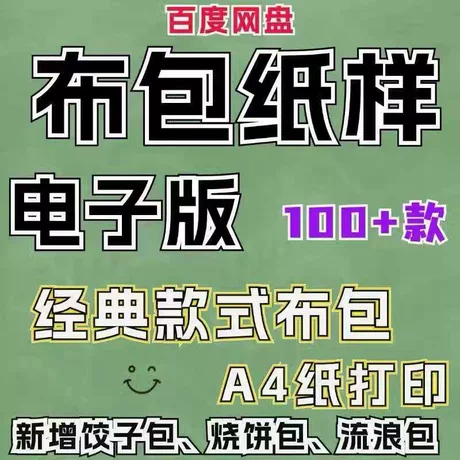 手工布包纸样a4纸打印图纸1:1电子版纸样pdf格式打印图纸看目录