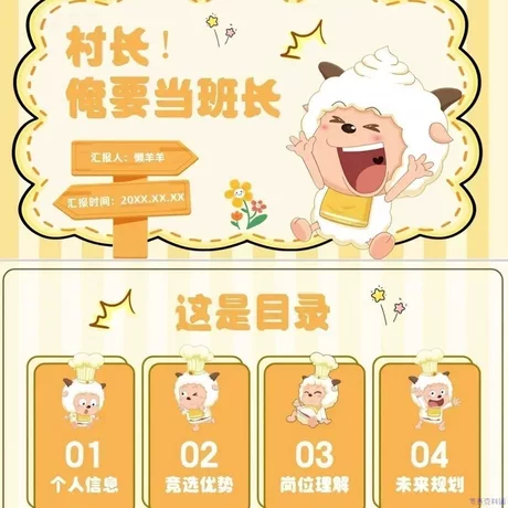 班委竞选PPT模板共计4套PPT模板懒羊羊自我介绍  超可爱
