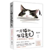 Genuine ~ a cat Life opinion 9787569908756