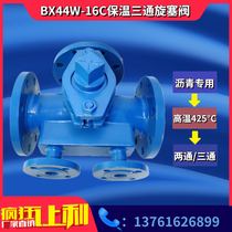 Oil asphalt special BX44W cast steel flange insulation three-way plug valve DN50 65 80 100 125150