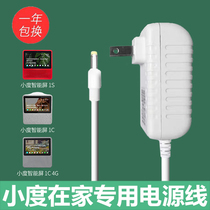 Xiaodu at home 1S with screen smart audio 1c power cord nv5001 charger nv6101 charging cable 12V 2A