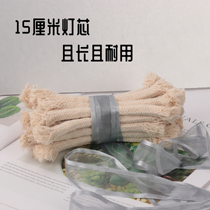 Alcohol lamp wick 15cm long household alcohol hearth cotton burn-resistant chemical experiment Light Line teaching experiment