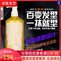 Japanese Fei Ling Tornado 450ml elastic element curly hair Special moisturizing curling cream natural fluffy